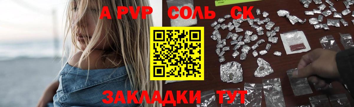 Альфа ПВП СК КРИС  А ПВП СК КРИС  закладка  Людиново  Alfa_PVP  Вход с VPN  Alfa_PVP кристаллы 