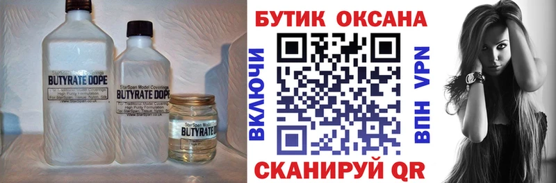 Бутират буратино Людиново