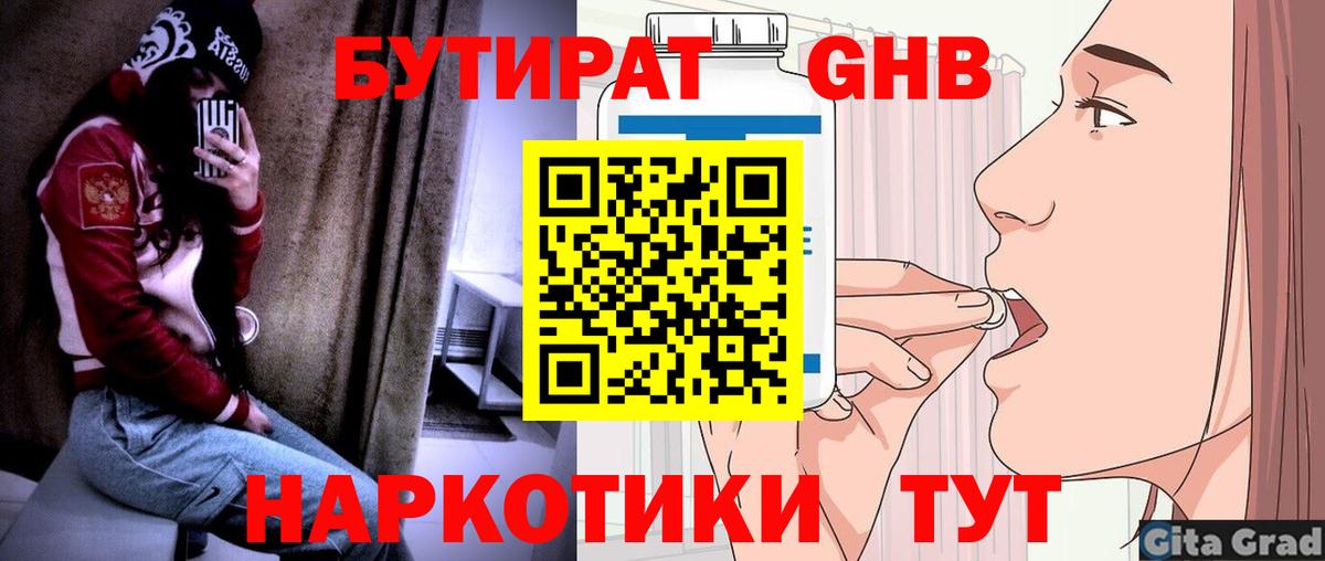 БУТИРАТ BDO Людиново