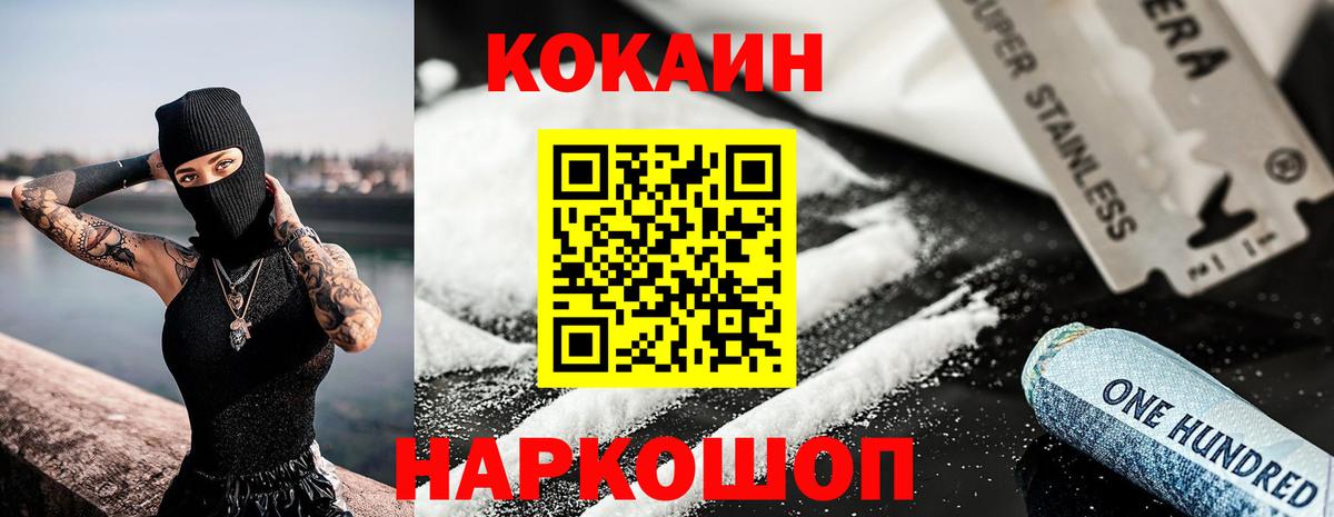 COCAIN Колумбийский  Кокаин FishScale  Людиново  Вход с VPN 