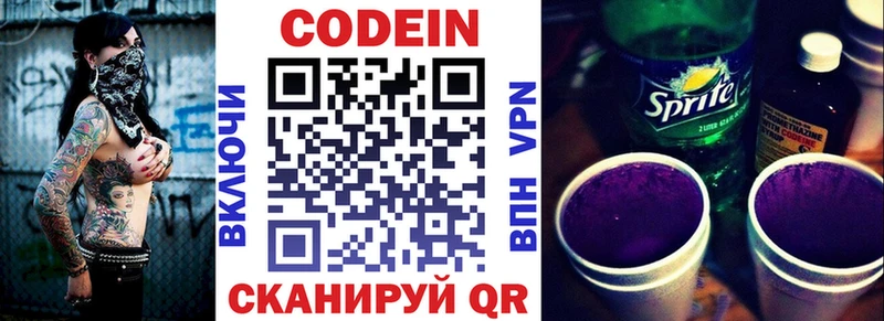 где продают Людиново МЕГА маркетплейс Кодеиновый сироп Lean Purple Drank