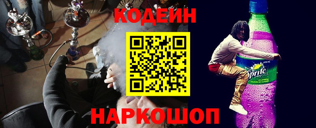 Кодеиновый сироп Lean напиток Lean (лин)  Вход с VPN  Codein напиток Lean (лин)  Людиново 