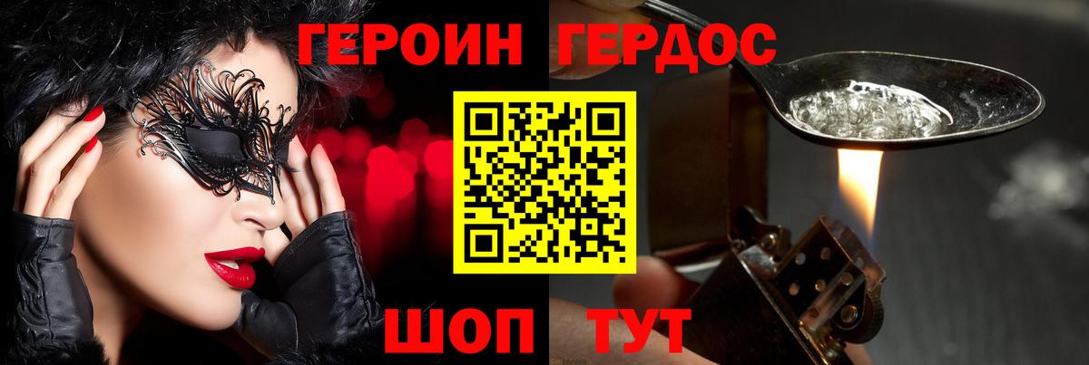 Героин белый  Вход с VPN  Людиново 
