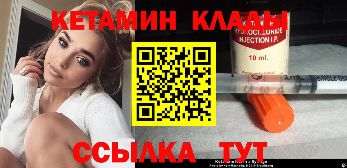 Людиново  КЕТАМИН VHQ  Вход с VPN 