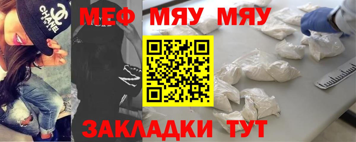 Меф мяу мяу Людиново