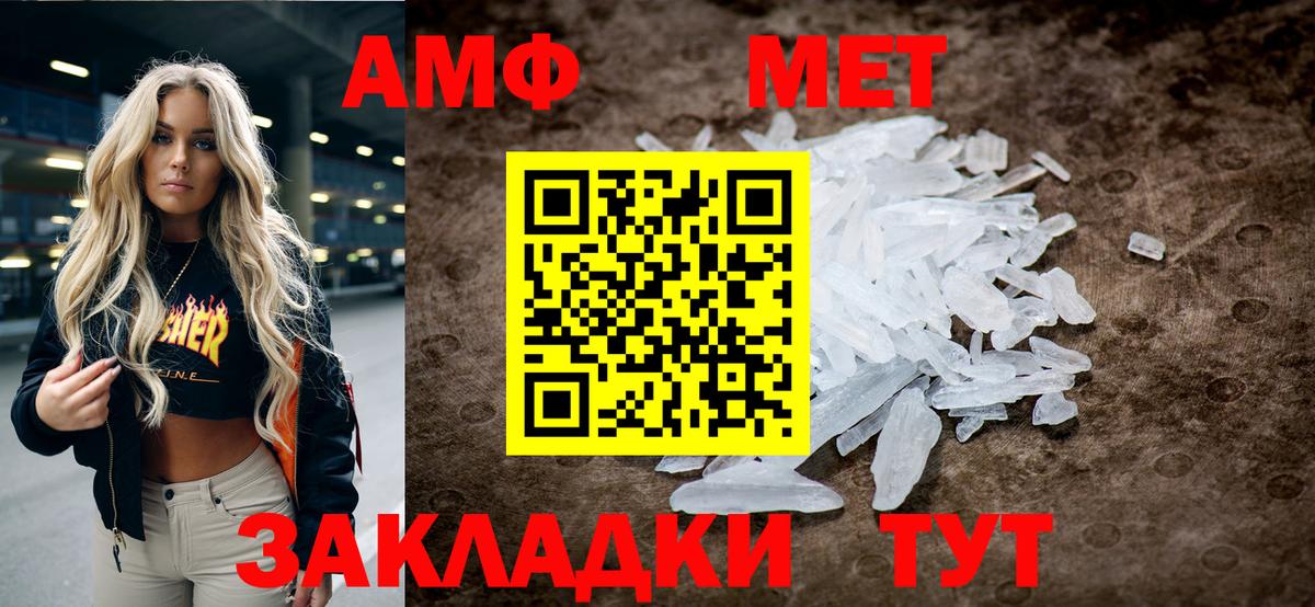 МЕТАМФЕТАМИН мет  Вход с VPN  МЕТАМФЕТАМИН мет  Людиново 